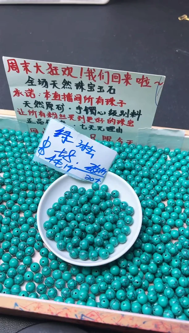 未镶嵌散珠玛瑙/玉髓绿淞589   8mm*30颗