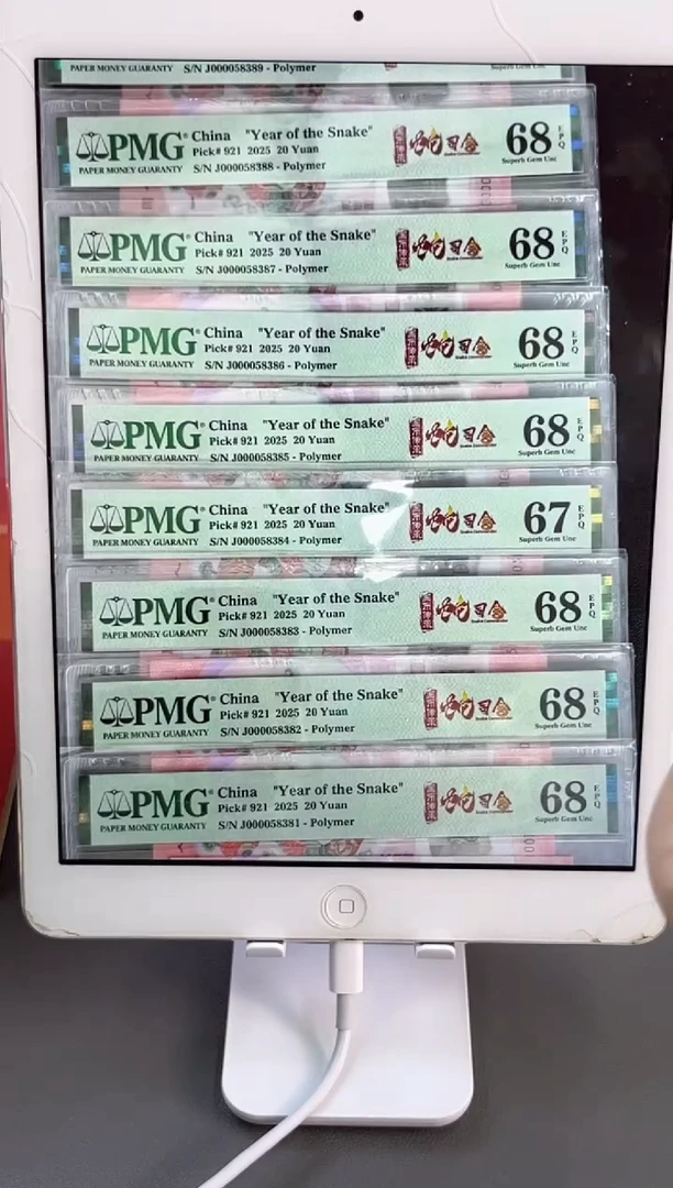 塑料蛇钞大司令标十PMG68分J000058381-90（2张67分81组）