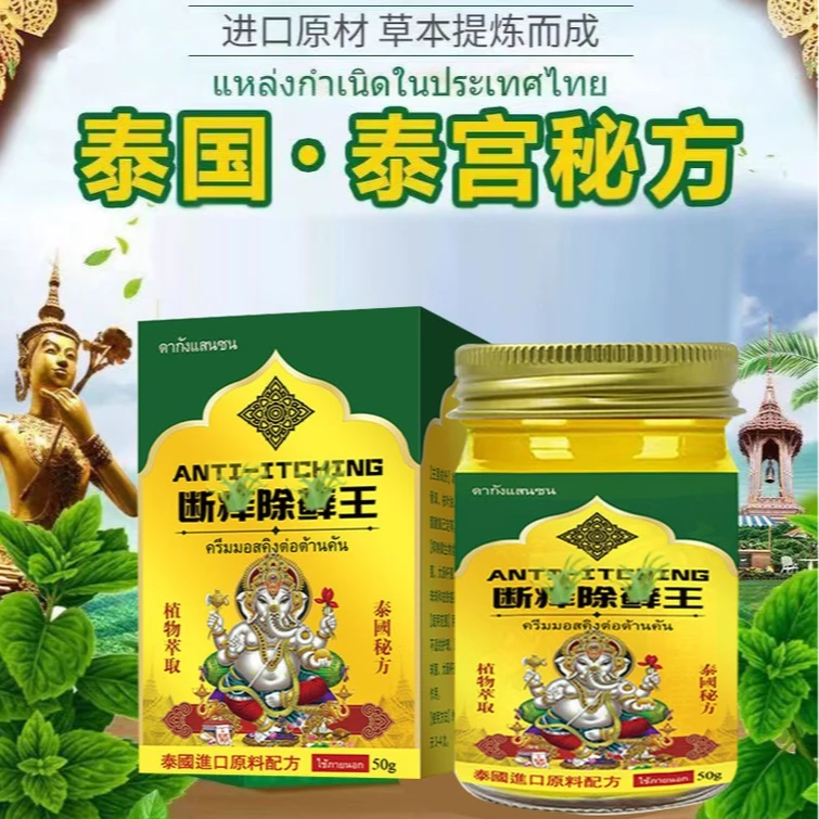 【泰国百想膏】草本萃取牛银膏手工熬制皮肤抑菌止痒护肤膏