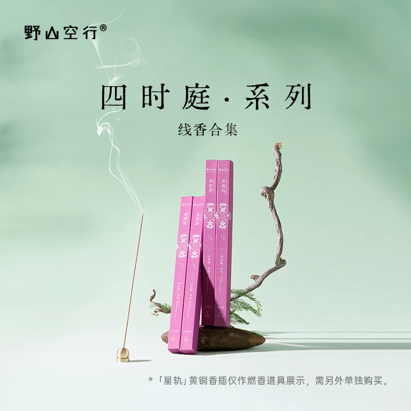 Dr.Wong野山空行「四时庭」线香檀香木质花果香调放松愉悦家用熏香