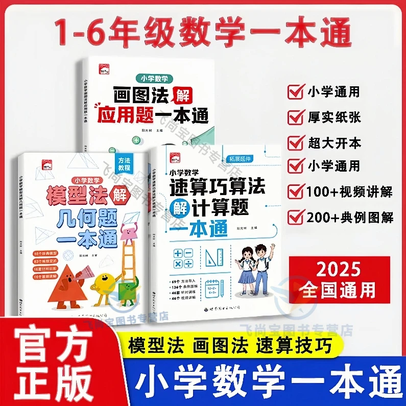 小学数学速算巧算法模型法画图法解题技巧应用计算几何题一本通