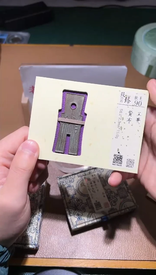 【闪购商品】铜货布王莽92分11111111