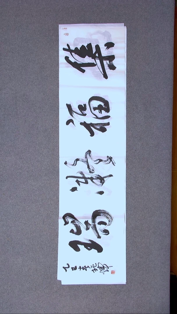 书法施辉 江西新余138*34四平尺四字