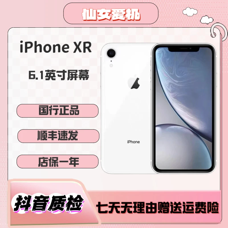9新 Apple/苹果 仙女优选国行原装iPhoneXR全网通双卡全面屏手机