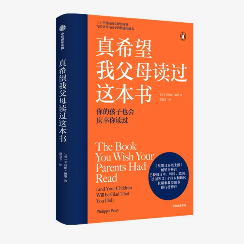 真希望我父母读过这本书 心理师写给父母和孩子的情感书
