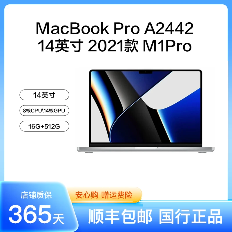 95新 Apple/苹果 MacBookPro A2442 M1pro 14寸 21款高端设计剪辑