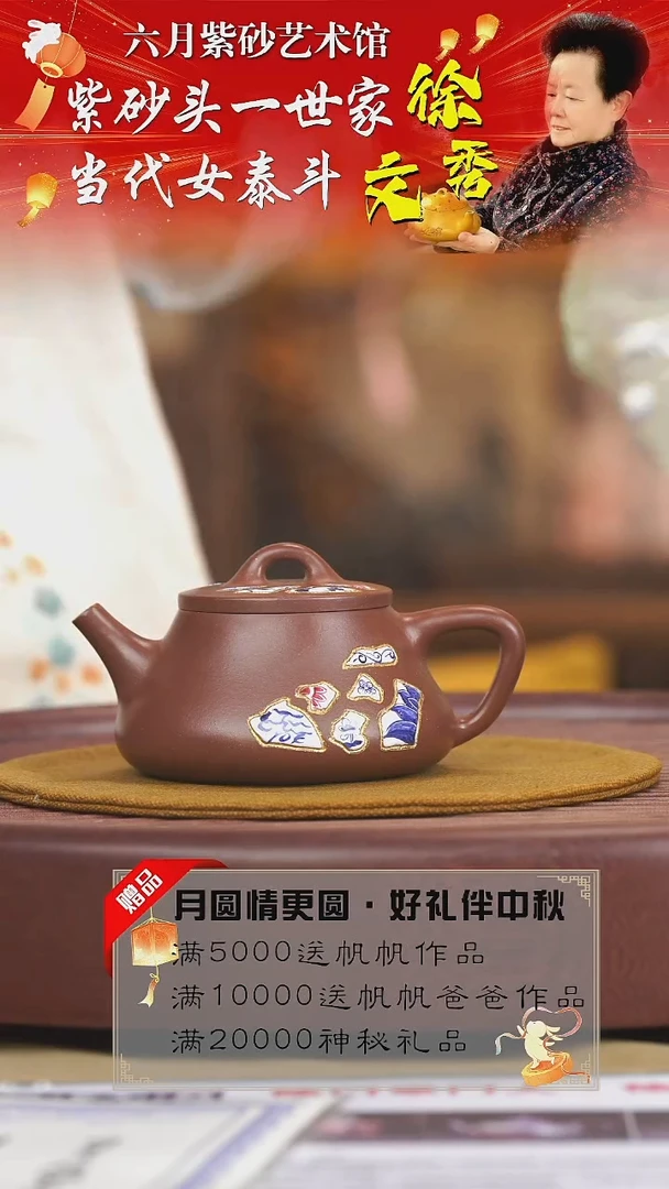 宜兴紫砂六月茶器