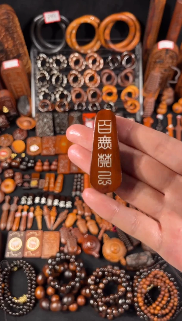 木百无禁忌 七星镶银