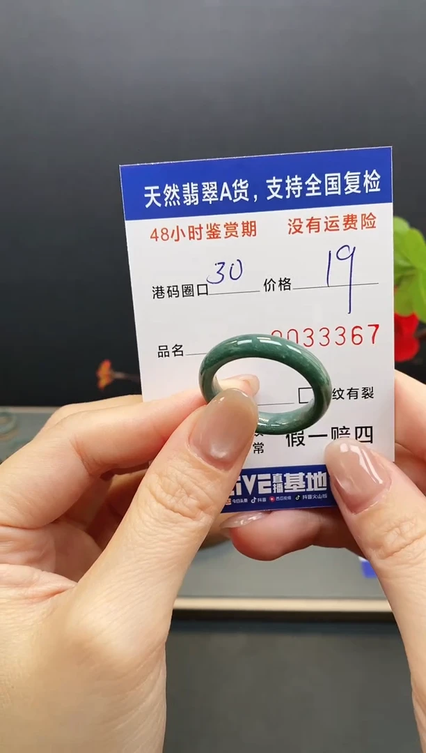 未镶嵌戒指翡翠3367