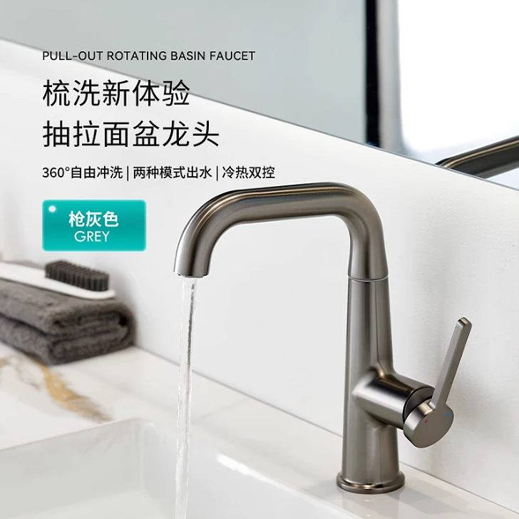 【免费送货上门安装】万向抽拉面盆龙头双模出水360°自由双控