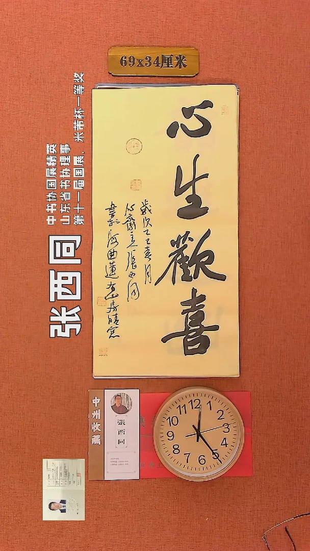 【闪购商品】书法8     张西同老师书法作品