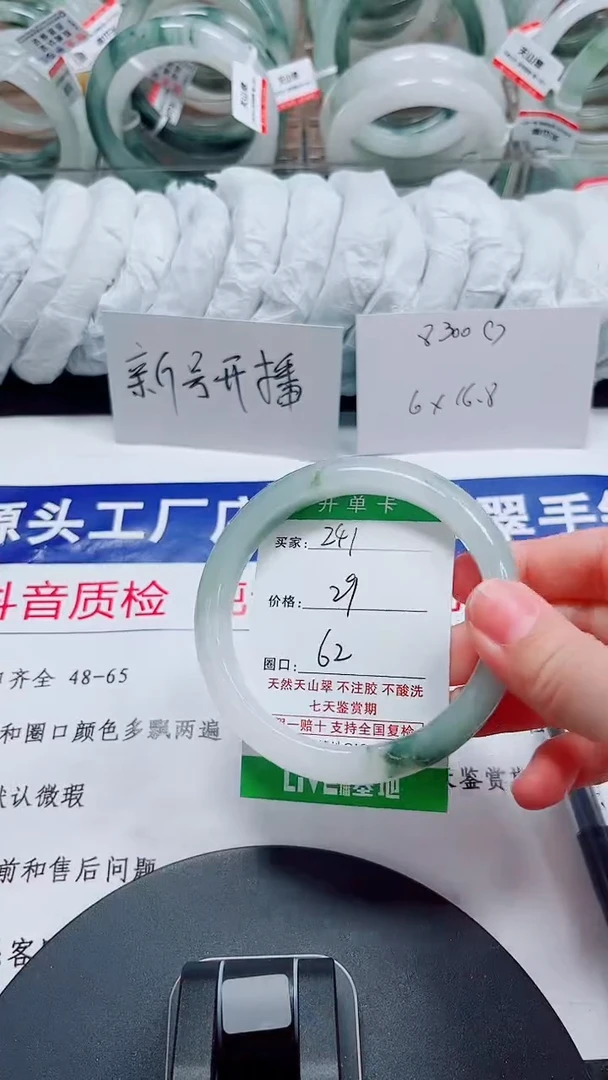未镶嵌手镯石英质玉241-61/62