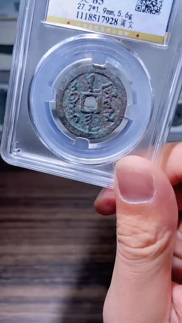 【闪购商品】铜历代 天命汉钱一枚