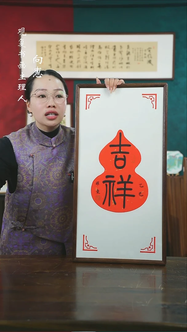 【闪购商品】书法黄耀东-吉祥-36*69书法