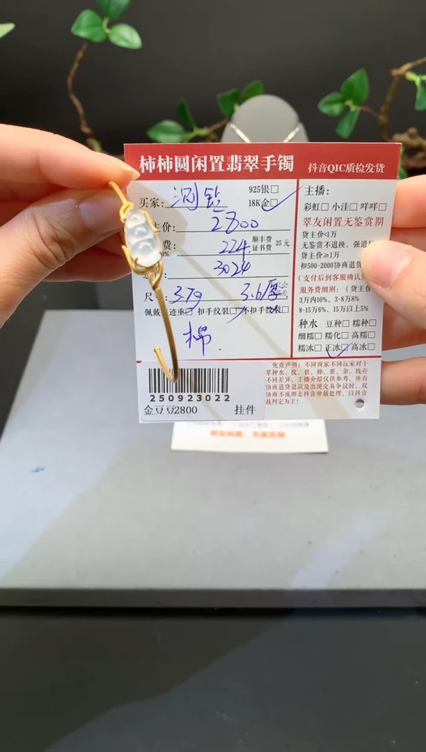 18K金镶嵌手镯翡翠姐姐250923022