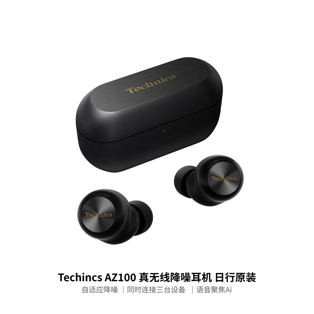 【未使用】Technics AZ100入耳式蓝牙耳机 日版原装