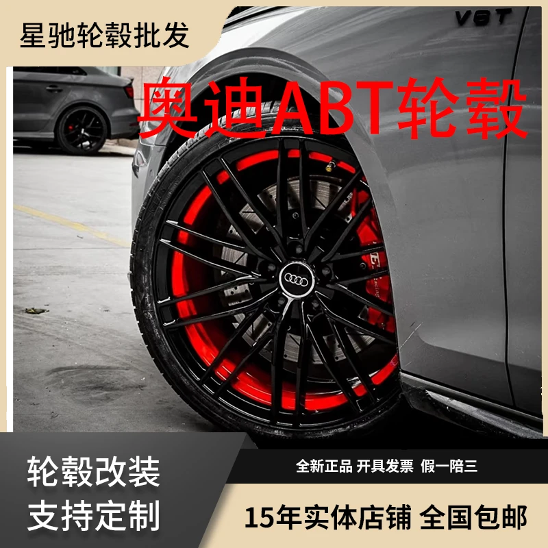 奥迪ABT款式锻造轮毂18寸19寸21寸奥迪S3S6A4LA5A6A7途昂辉昂