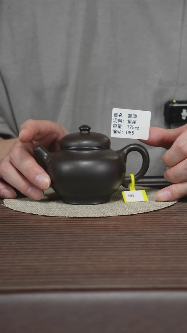 茶壶紫砂085 紫泥 智源 175cc