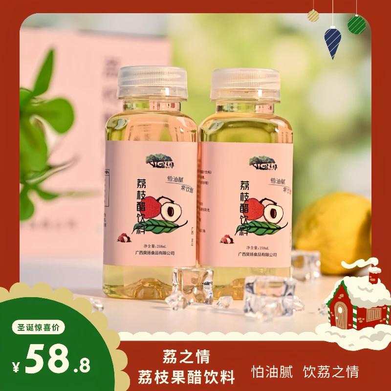 广西灵山特产荔枝醋荔枝果醋风味饮料荔枝之乡果醋便携健康果饮