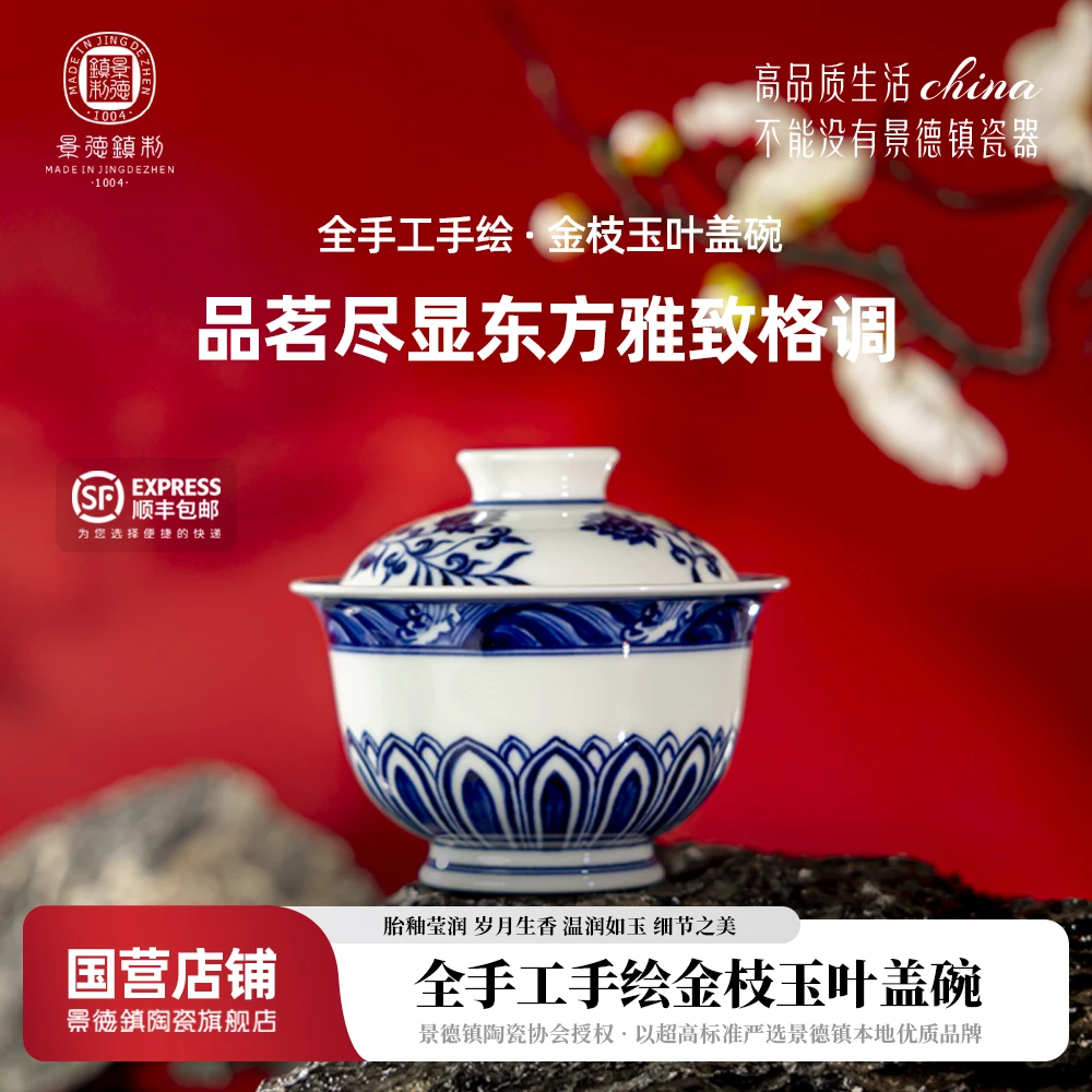 【景德镇陶瓷严选】金枝玉叶盖碗景德镇陶瓷茶具 moshe1460