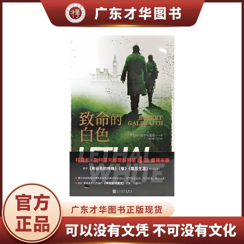 长篇侦探推理悬疑小说《致命的白色》书籍