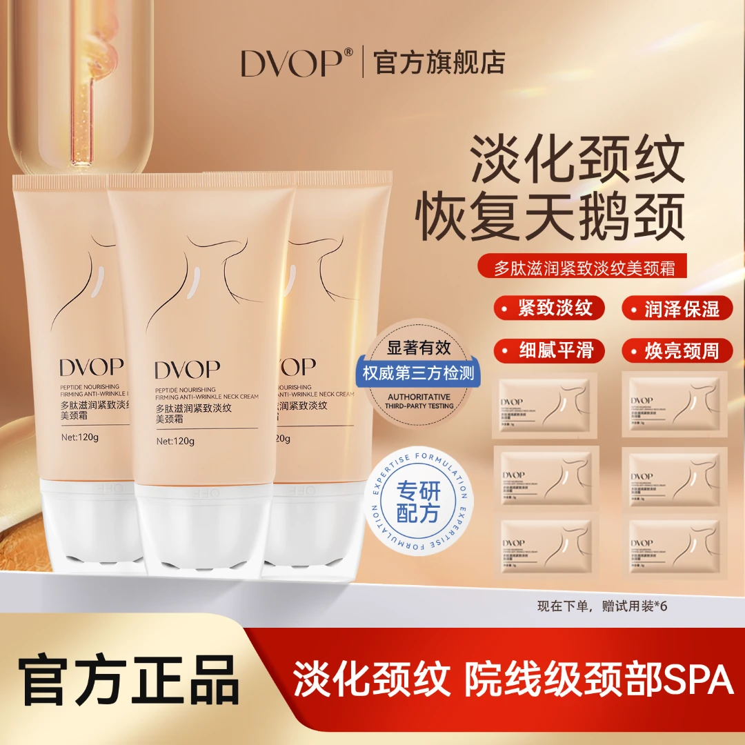 【淡化颈纹】DVOP多肽滋润紧致淡纹美颈霜滚珠提拉紧致焕亮颈霜