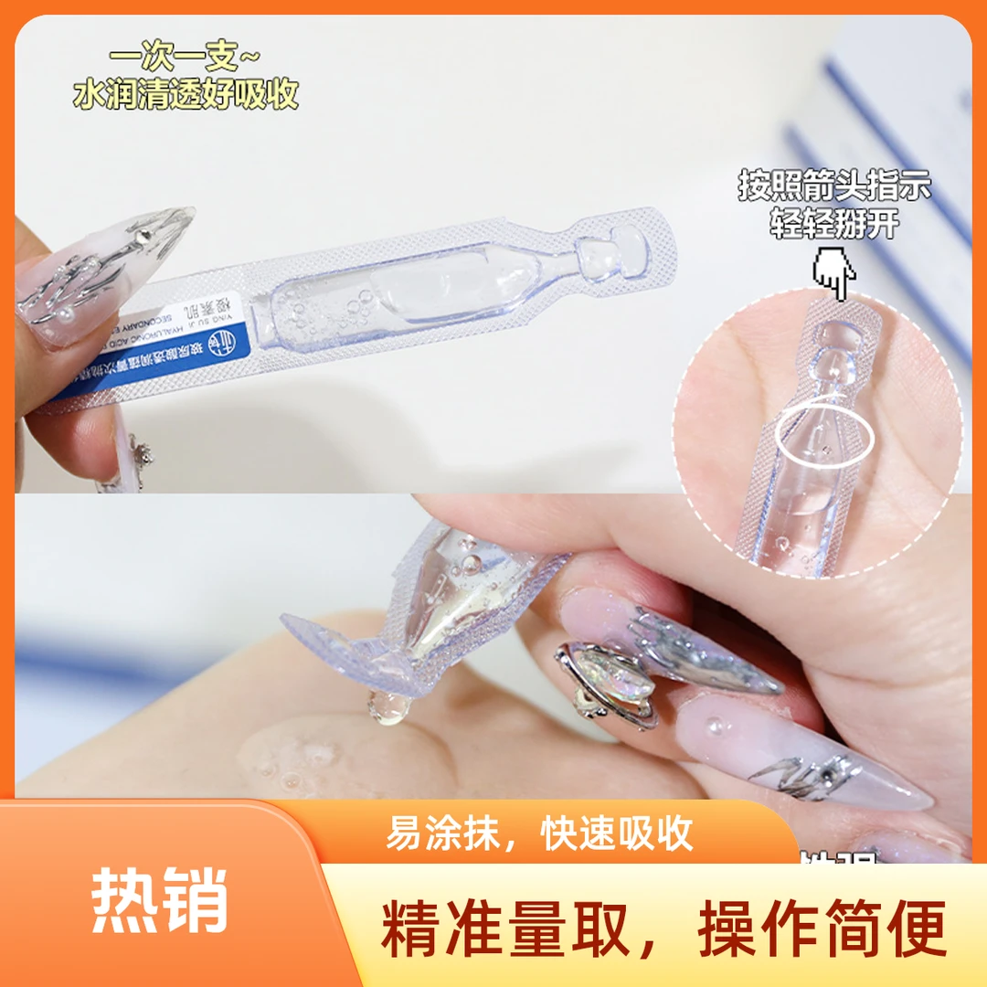 玻尿酸透润蕴菁次抛精华液（577）