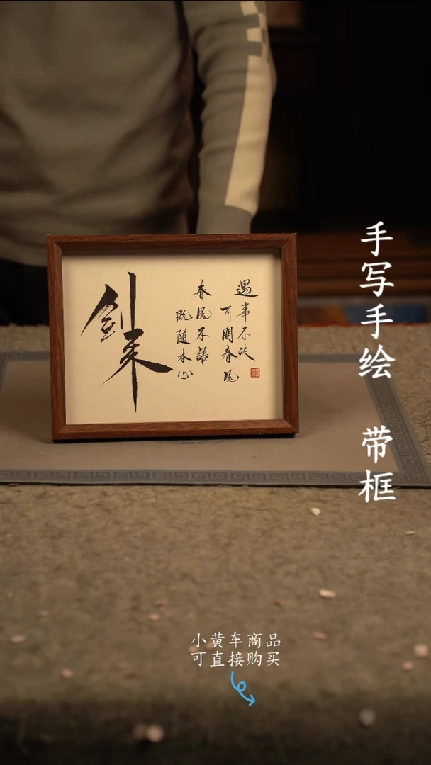 【闪购商品】书法10寸 国潮书法摆件 编号剑来