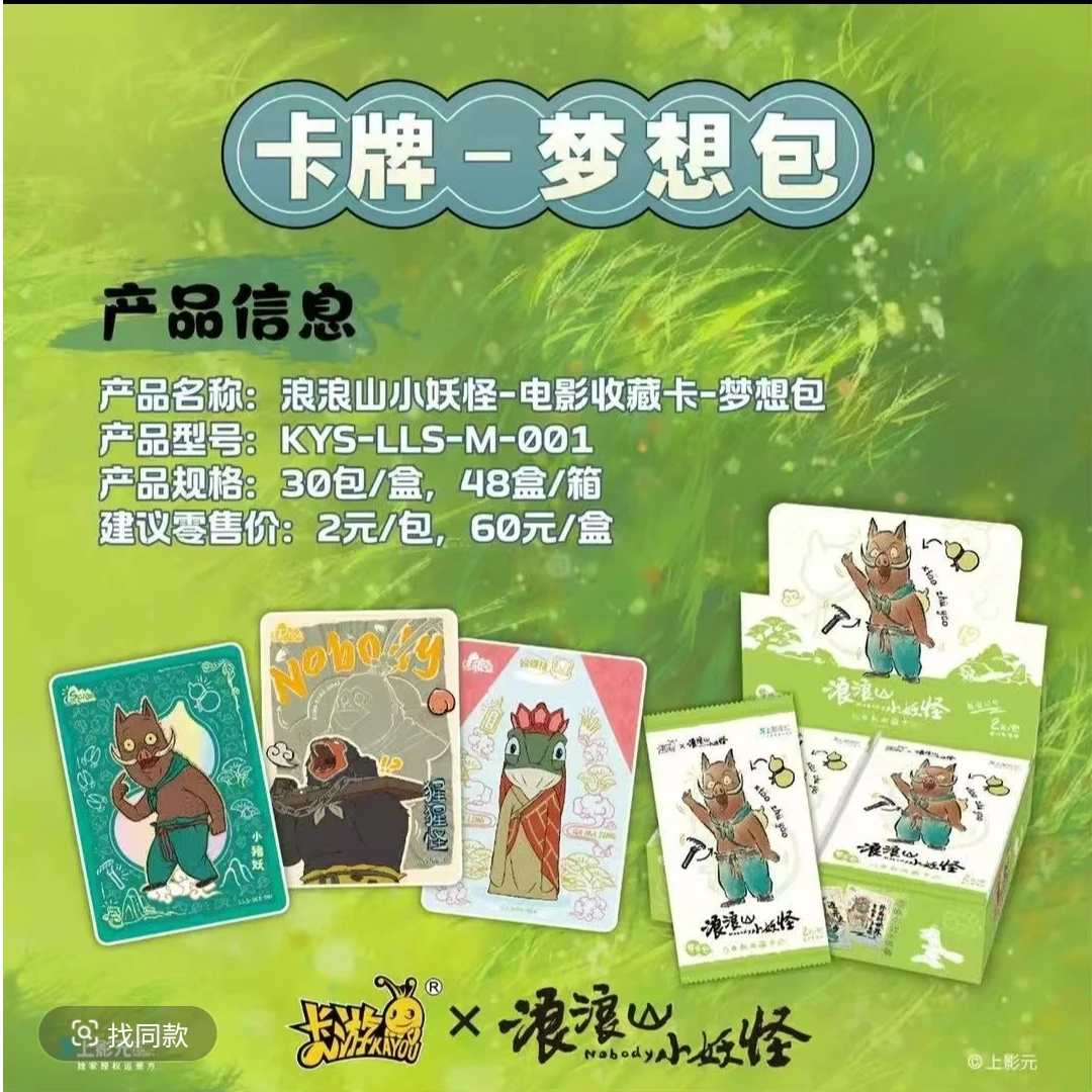 《浪浪山的小妖怪》梦想包 正版影视收藏卡（Z）