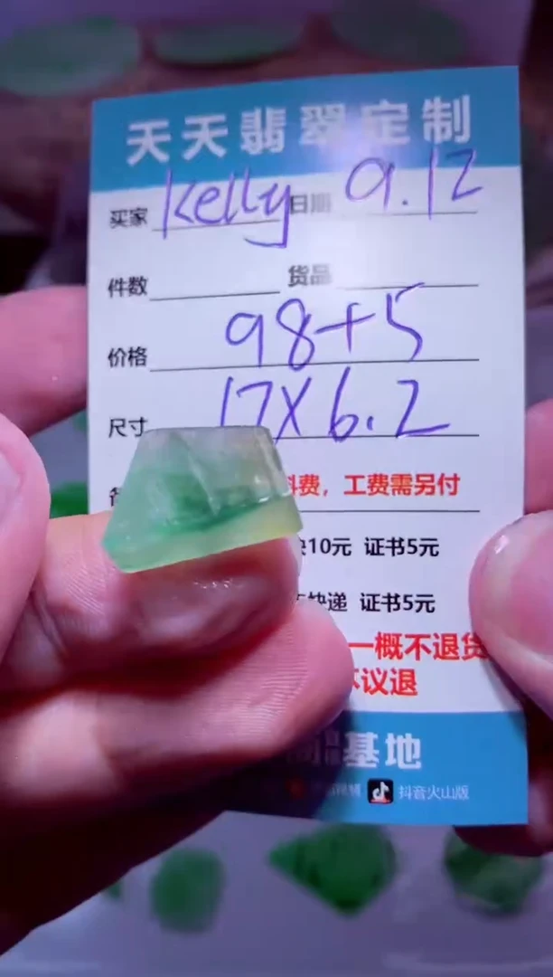 未镶嵌定制翡翠K****y材料98