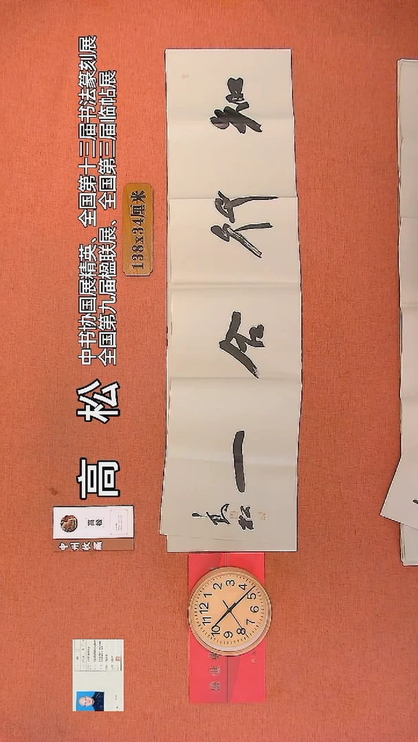 【闪购商品】书法30     高松老师书法作品