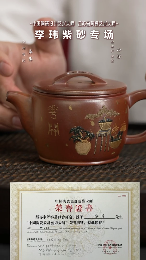 【闪购商品】紫砂茶壶GJJ58李玮花开汉瓦胭脂红柴260