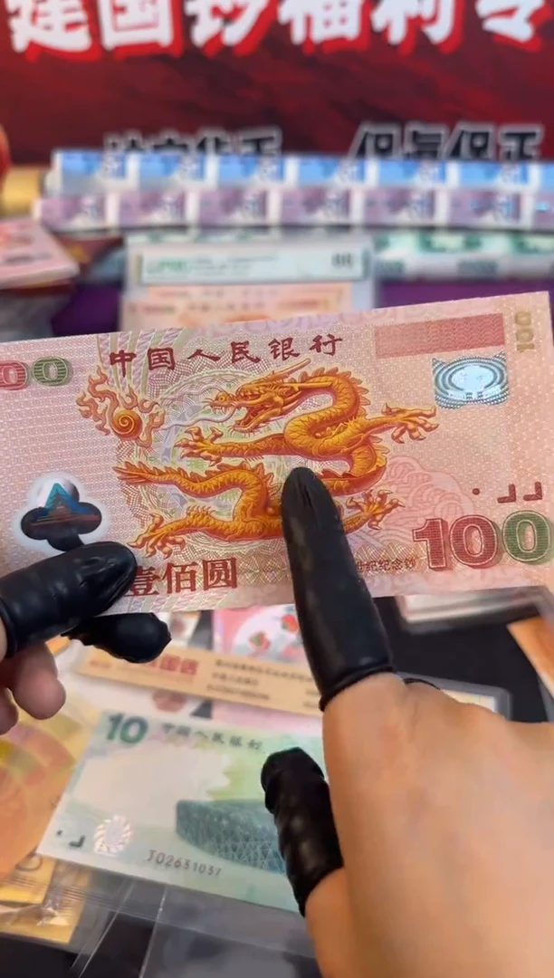 纸千禧龙钞  单张  100元面值