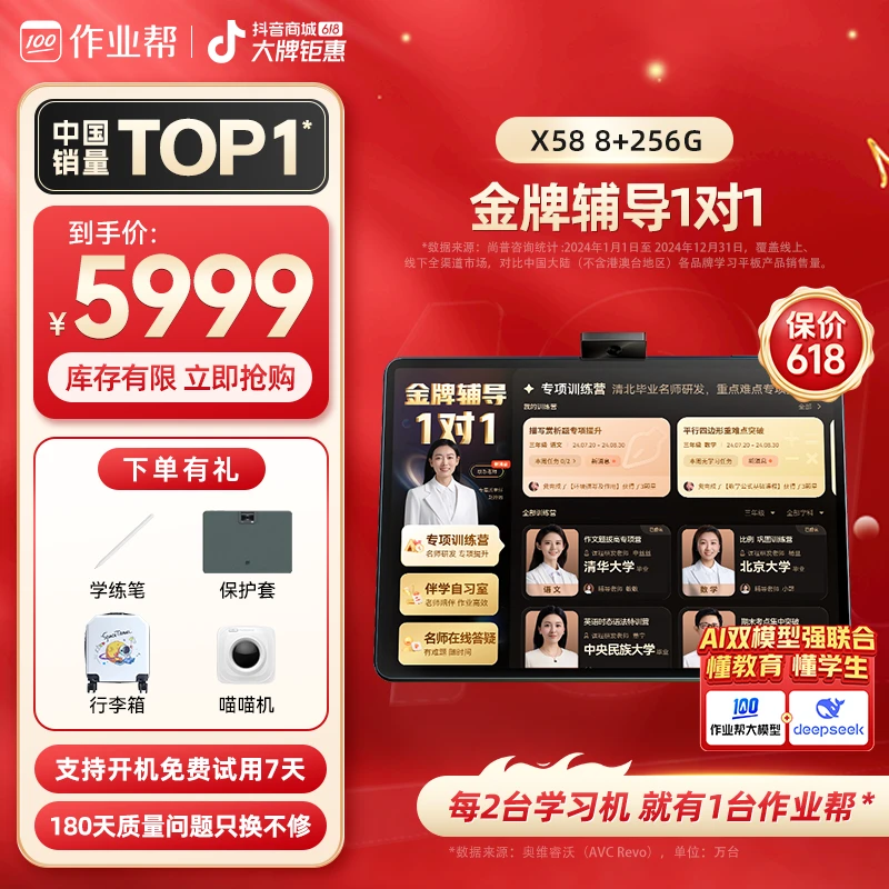 【AI智能】作业帮学习机X58学生平板14.3英寸家教机小初高全科CP