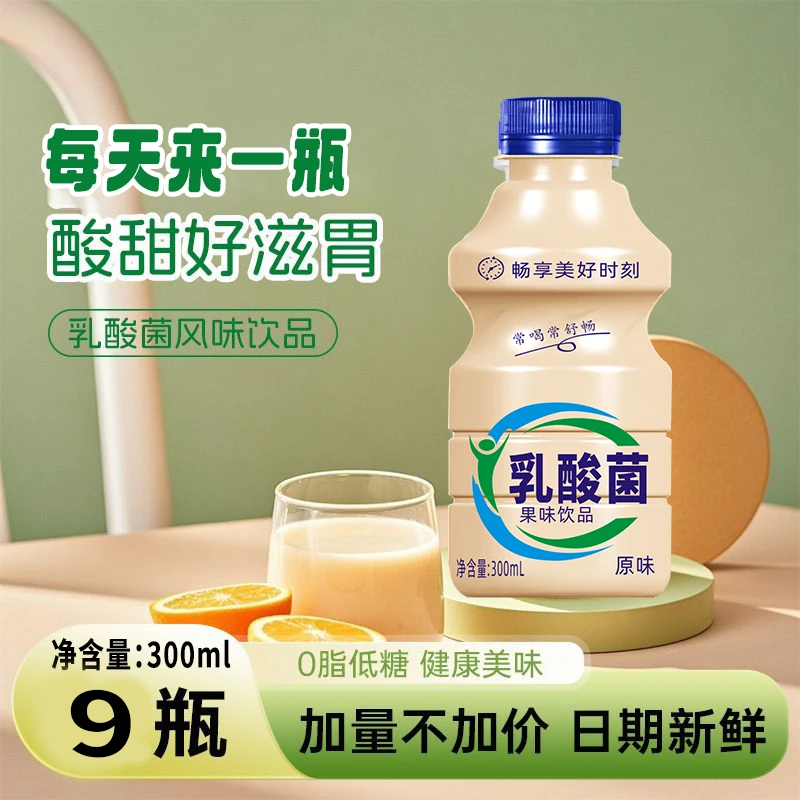 益生菌乳酸菌风味饮料整箱300ml*9瓶早餐原味风味饮品新鲜日期