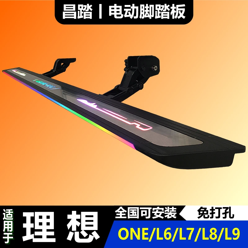 昌踏适用理想L6L7L8L9ONE带灯电动迎宾踏板汽车自动迎宾侧脚踏板