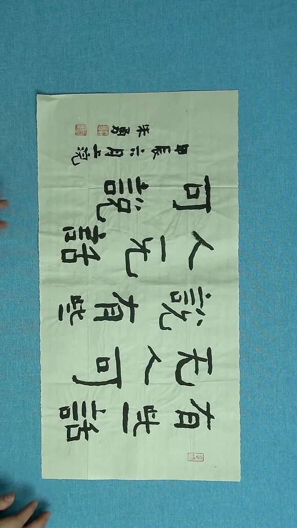 【闪购商品】书法426  安徽朱勇中书协69*34