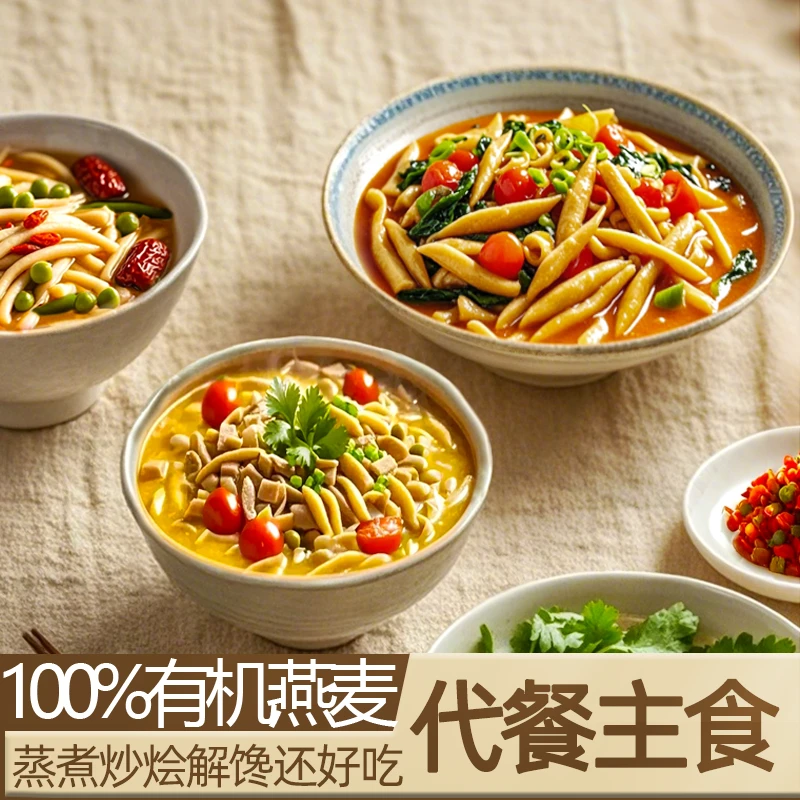 有机健康正宗山西纯燕麦莜面鱼鱼方便网红夜宵速食晚上充饥食物