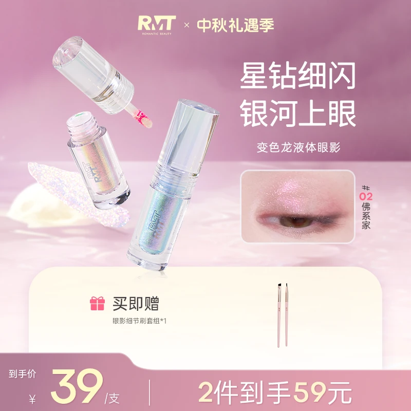 罗小曼变色龙液体眼影闪粉提亮超闪防水防汗彩妆爆闪网红流光风