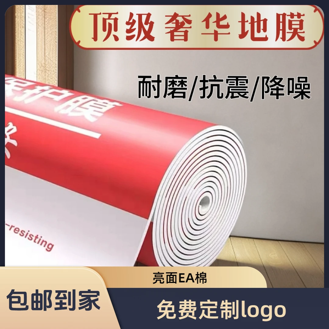 新款2.0mm厚度【地面保护膜】耐磨加硬亮面EA环保棉
