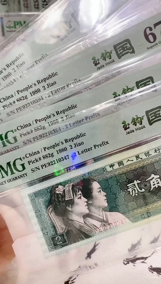 【闪购商品】PE冠精制币玉勾国中间顺67分不挑号