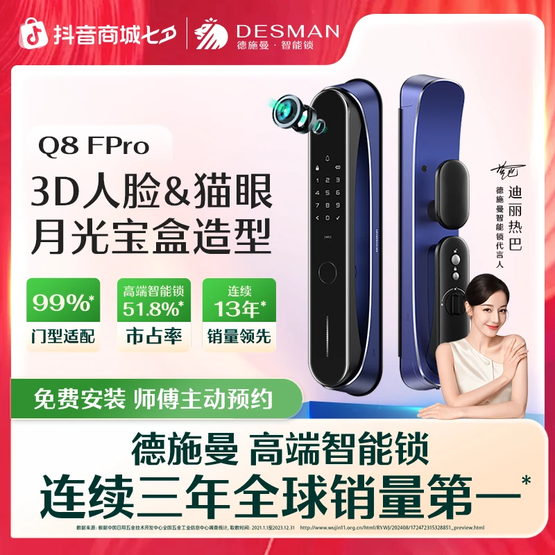 【官方】德施曼月光宝盒Q8FPro人脸识别猫眼智能门锁指纹可视