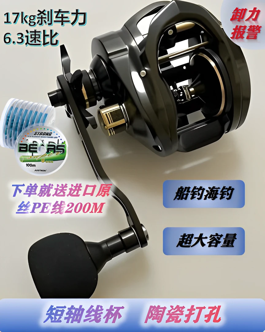 6.3速比17公斤刹车力海钓船钓铁板慢摇水滴轮锚鱼打黑远投八爪鱼