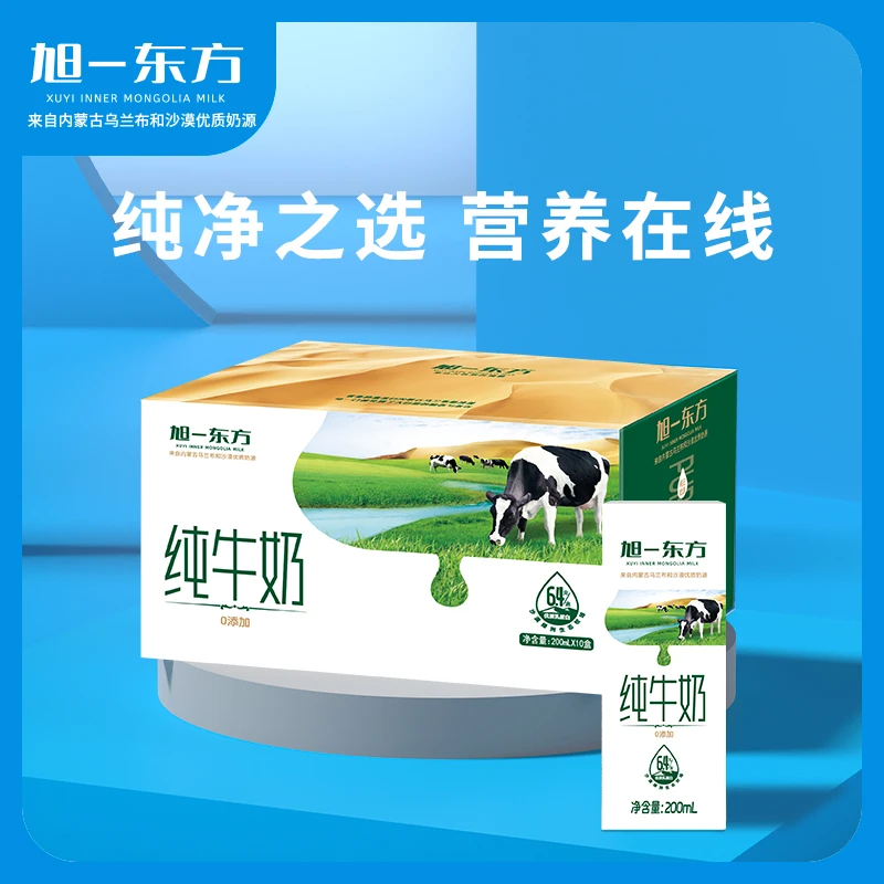 旭一东方内蒙古纯牛奶200ml*10盒全脂营养早餐奶