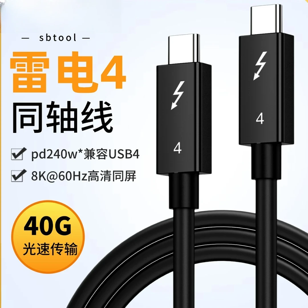 雷电4数据线兼容USB4 Type C双头8K投屏线40Gbps传输PD240W快充线