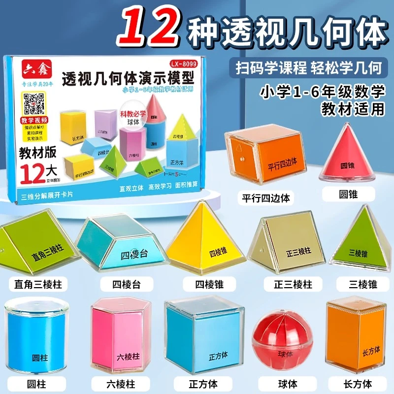 透明立体几何模型透视分解图形教具小学一二三四五六年级数学全套