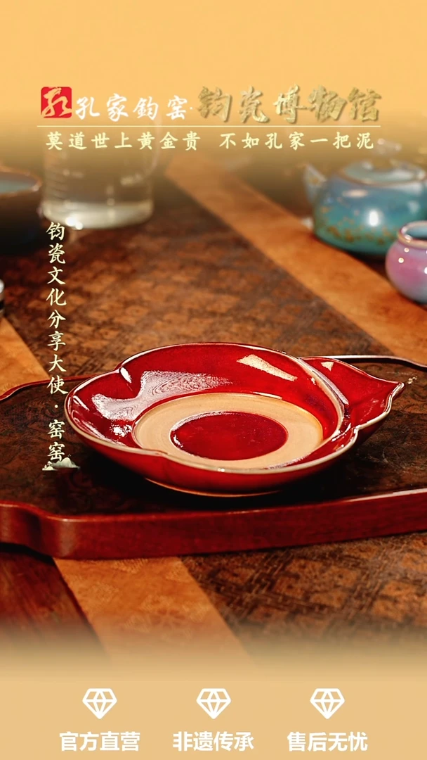 孔家钧窑艺术欣赏-祥云茶盘