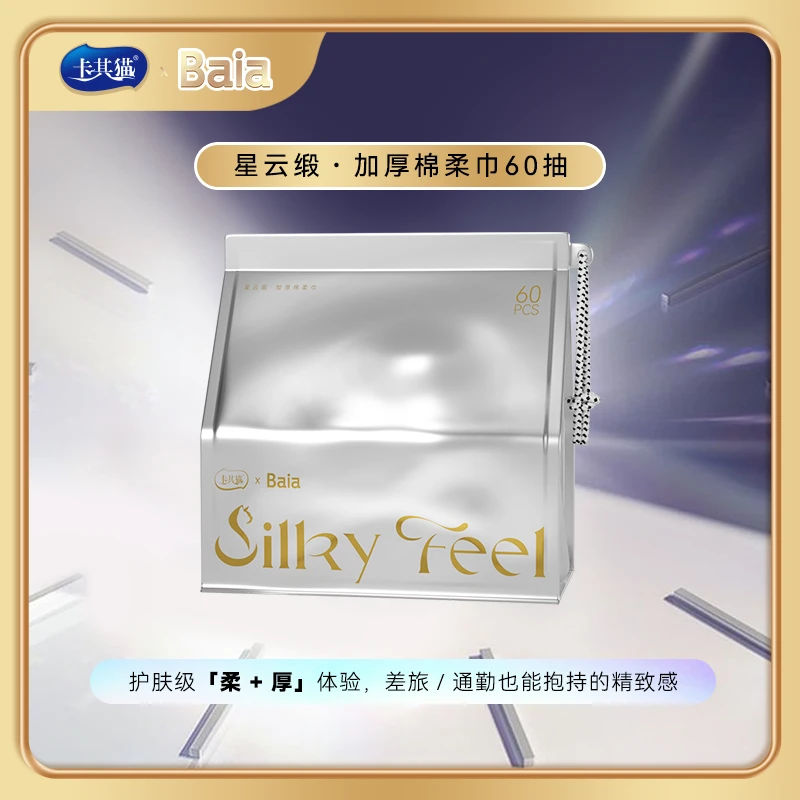 卡其猫洗脸巾60抽一次性干湿两用拉链式加厚加大星星肌理纹家用