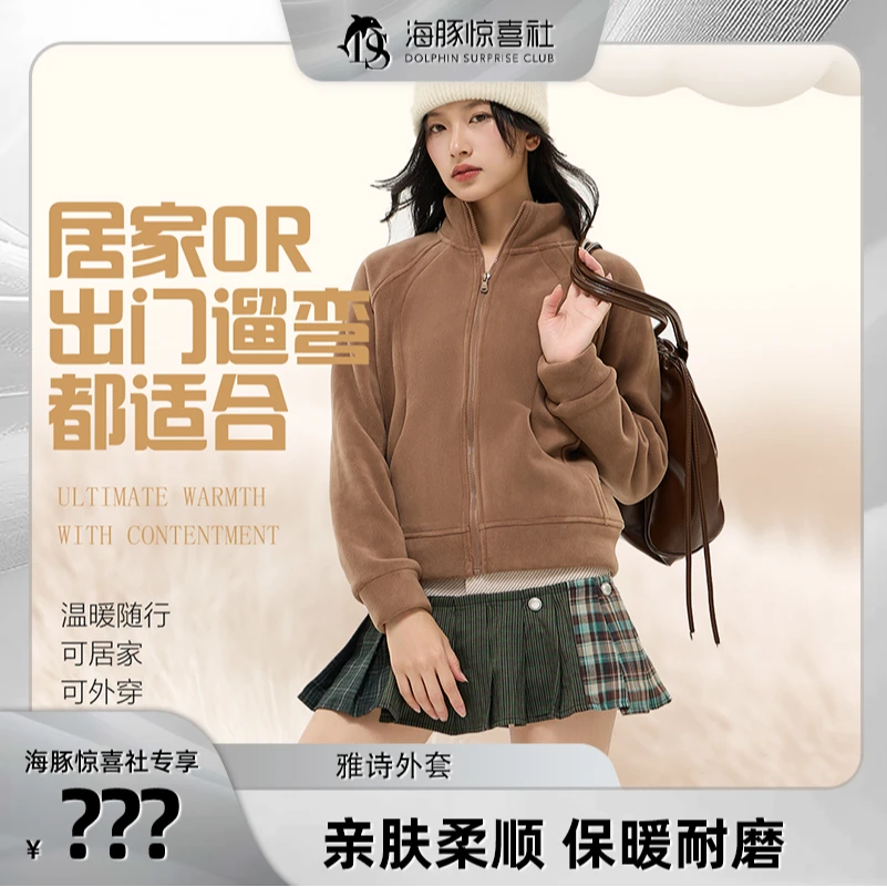 【海豚专属】末帖/MOTIE秋冬新款韩版户外加绒雅诗外套随性舒适2423