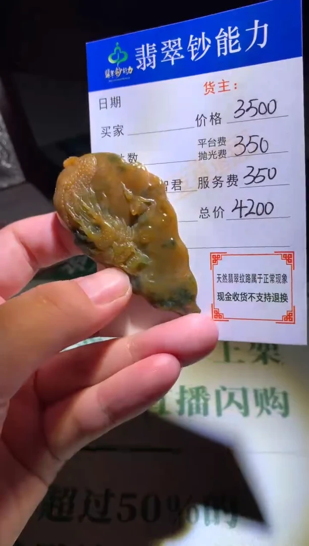 定制翡翠未镶嵌毛货-不退不换